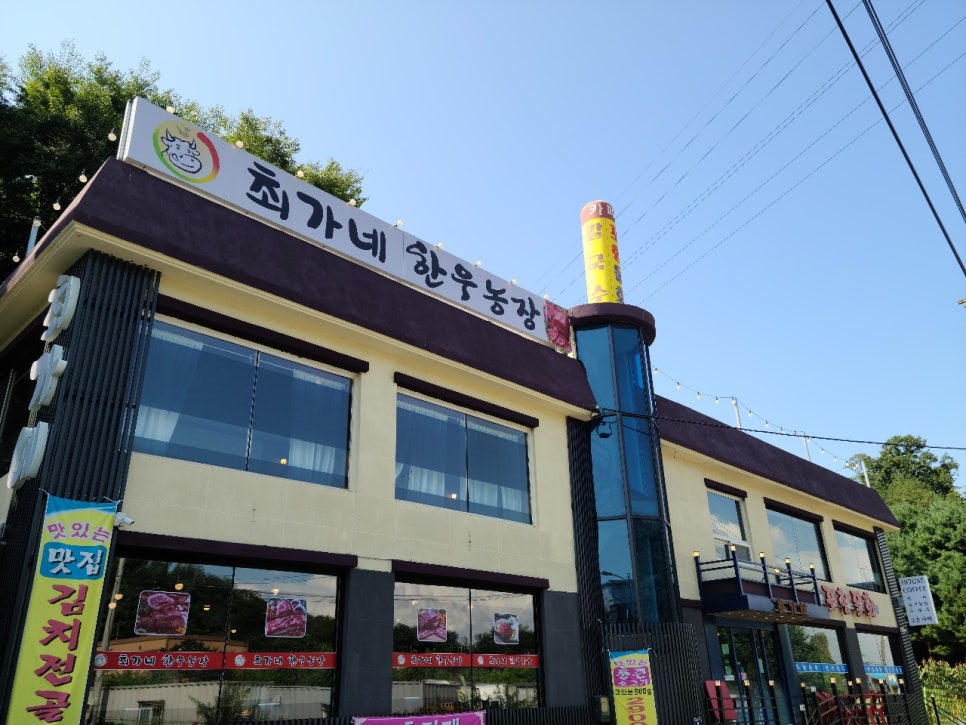 최가네한우마을 이미지