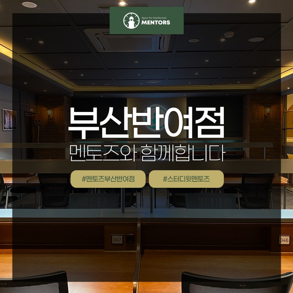 부산반여점멘토즈스터디카페 이미지