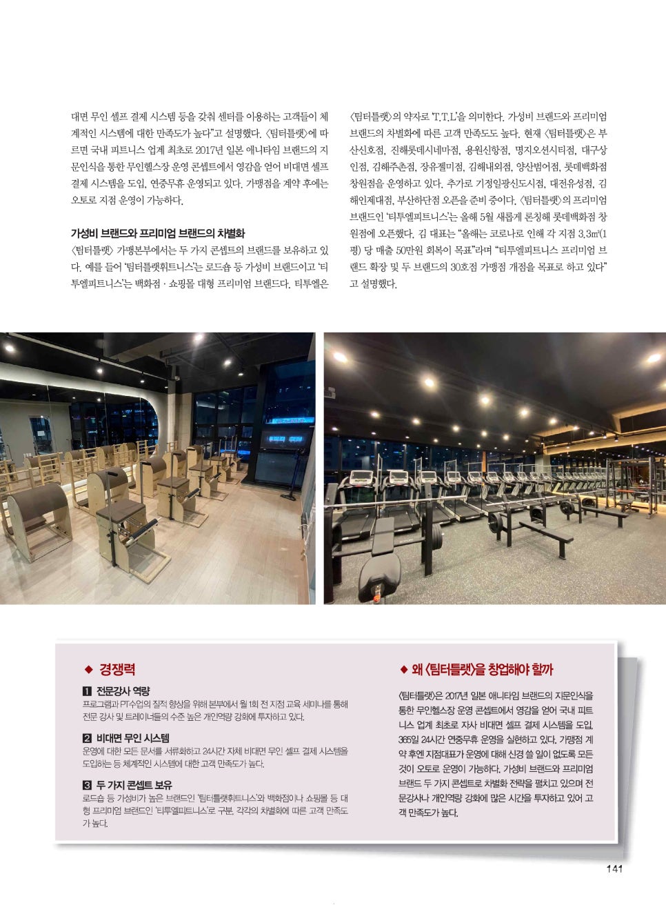 티투엘/팀터틀랫피트니스롯데백화점 이미지