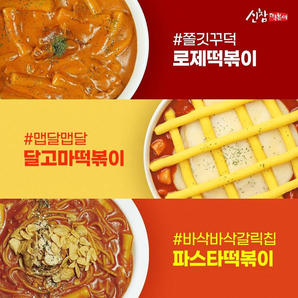 신참떡볶이 이미지