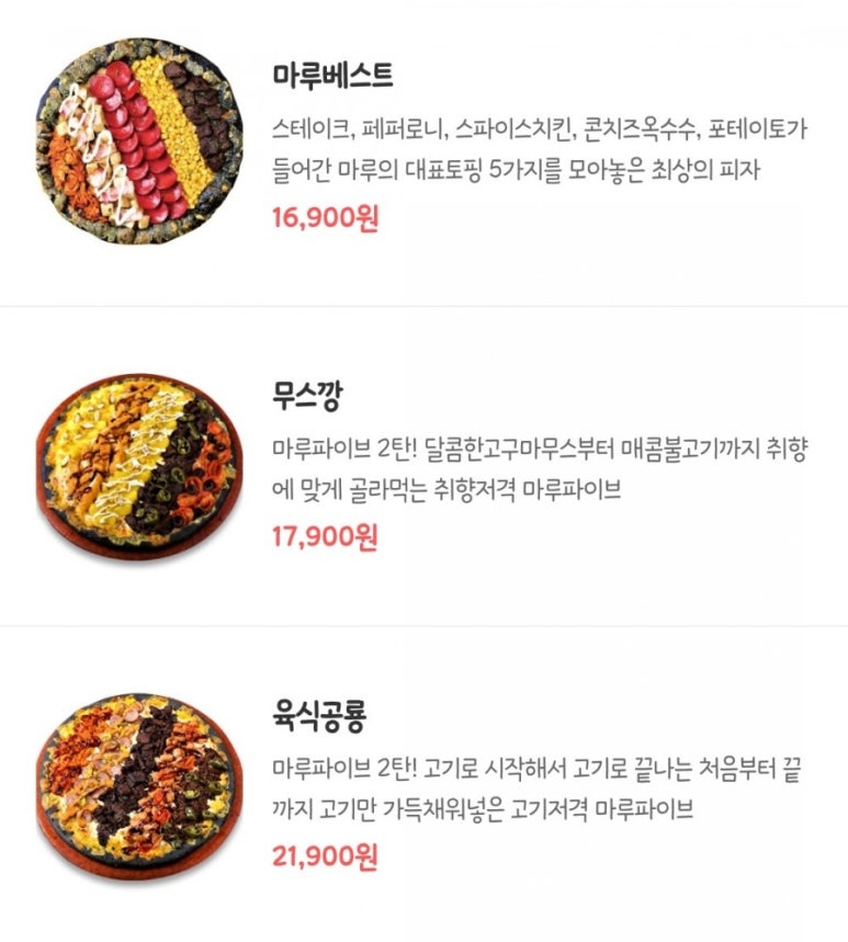 피자마루 이미지