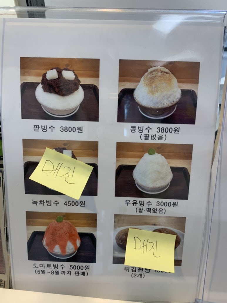 하대동팥빙수 이미지