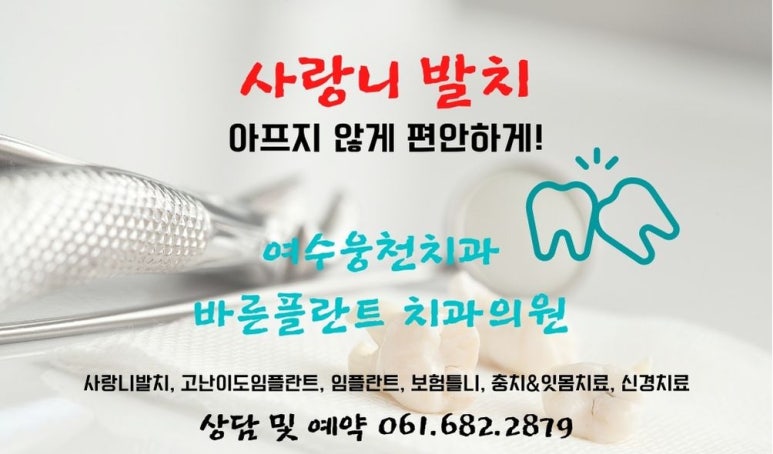 참좋은플란트치과의원 이미지