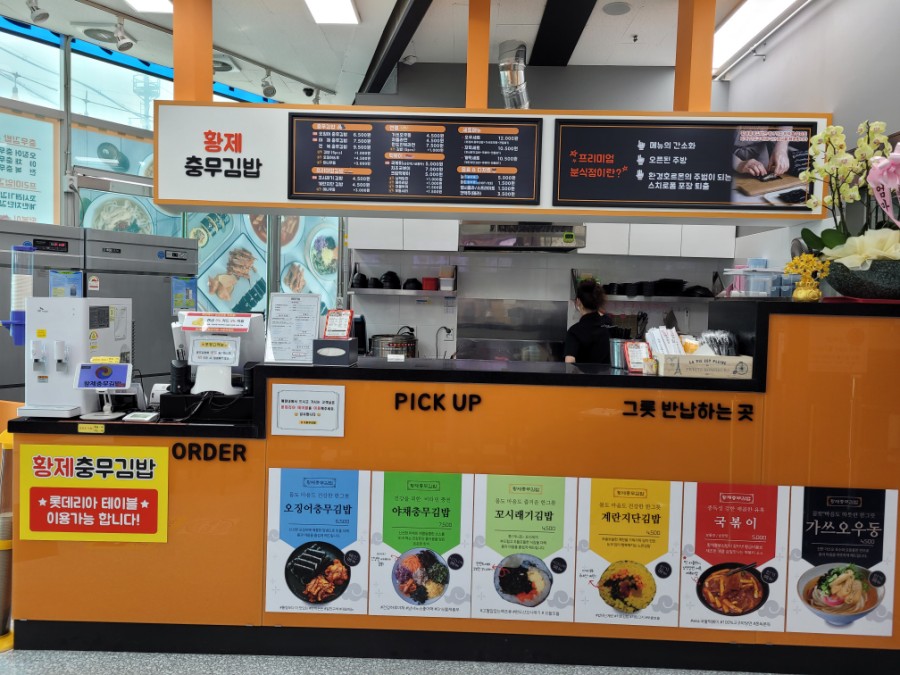 황제충무김밥 이미지