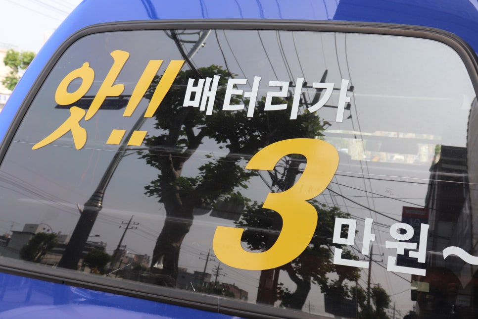 최저가밧데리마트 이미지