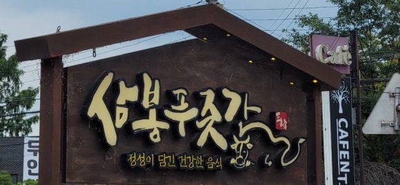 정원푸줏간 이미지