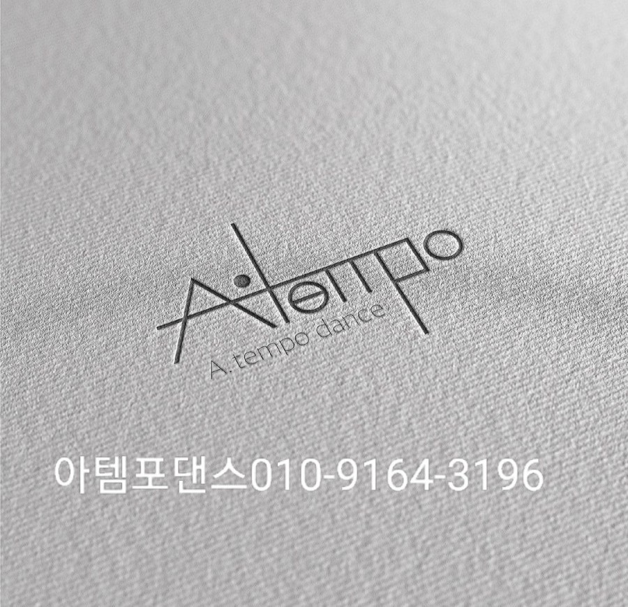 아템포댄스학원 이미지