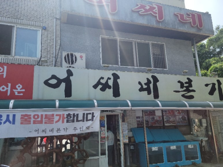 장어본가 이미지