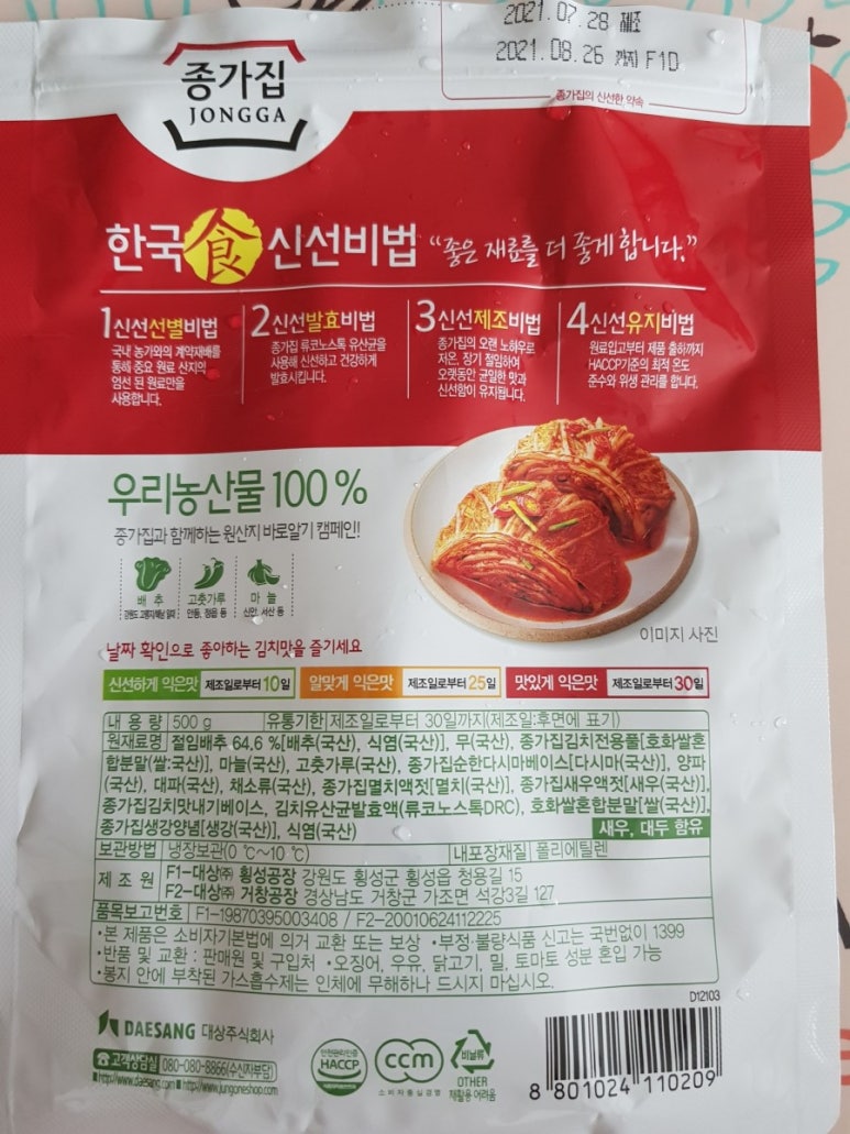 우리집맛김치 이미지