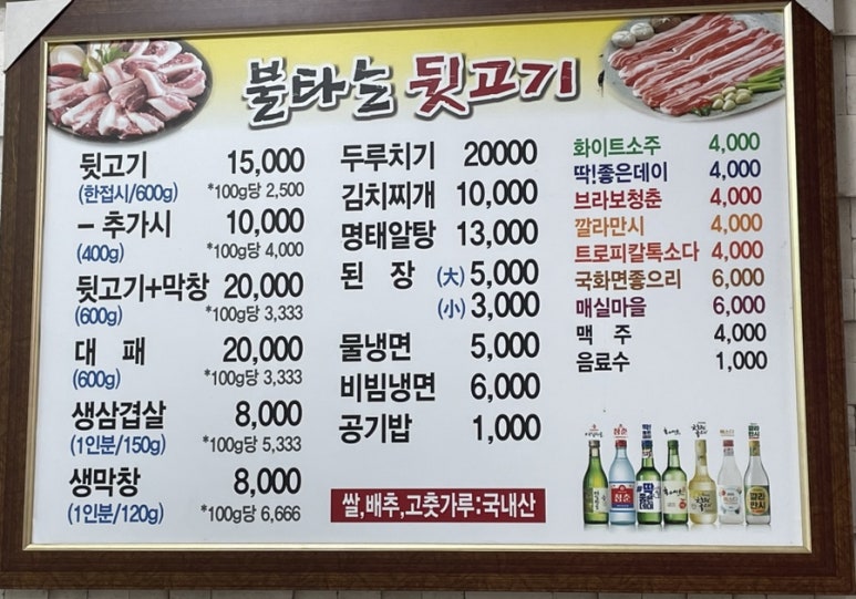 불타는뒷고기 이미지