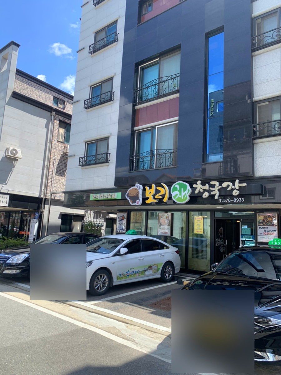 보리채청국장 이미지