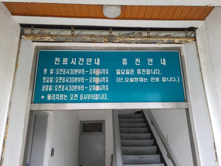 세화의원 이미지
