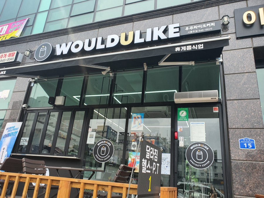 이마트에브리데이 서충주점 이미지