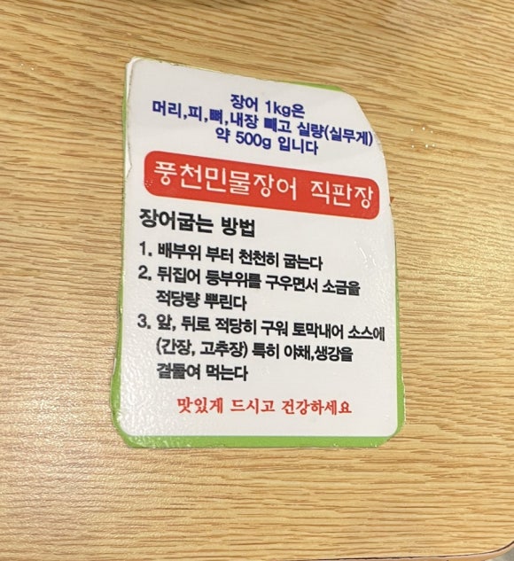 가본풍천민물장어 이미지