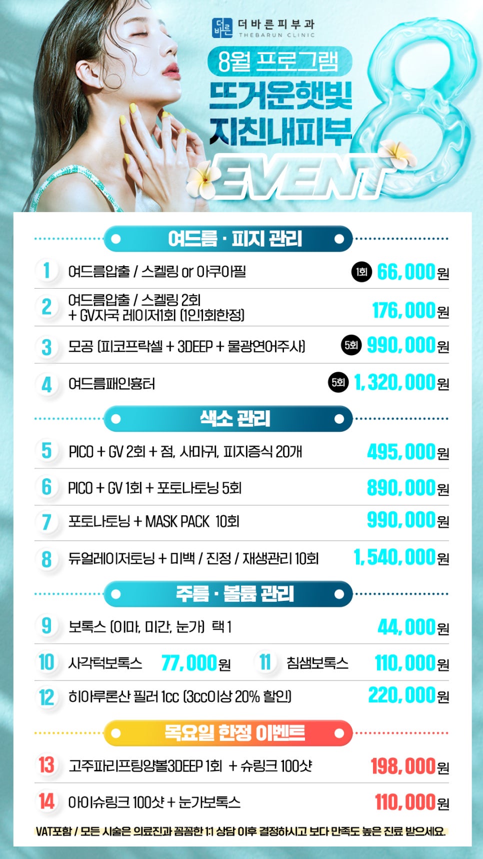 더바른피부과 이미지