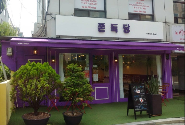 쫀득당 이미지