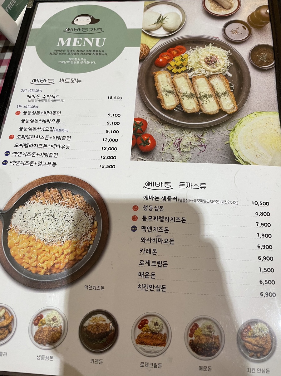 에바돈카츠 이미지