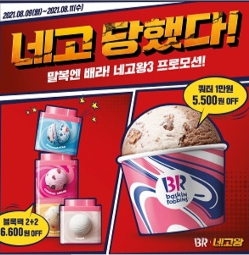 배스킨라빈스명륜 이미지
