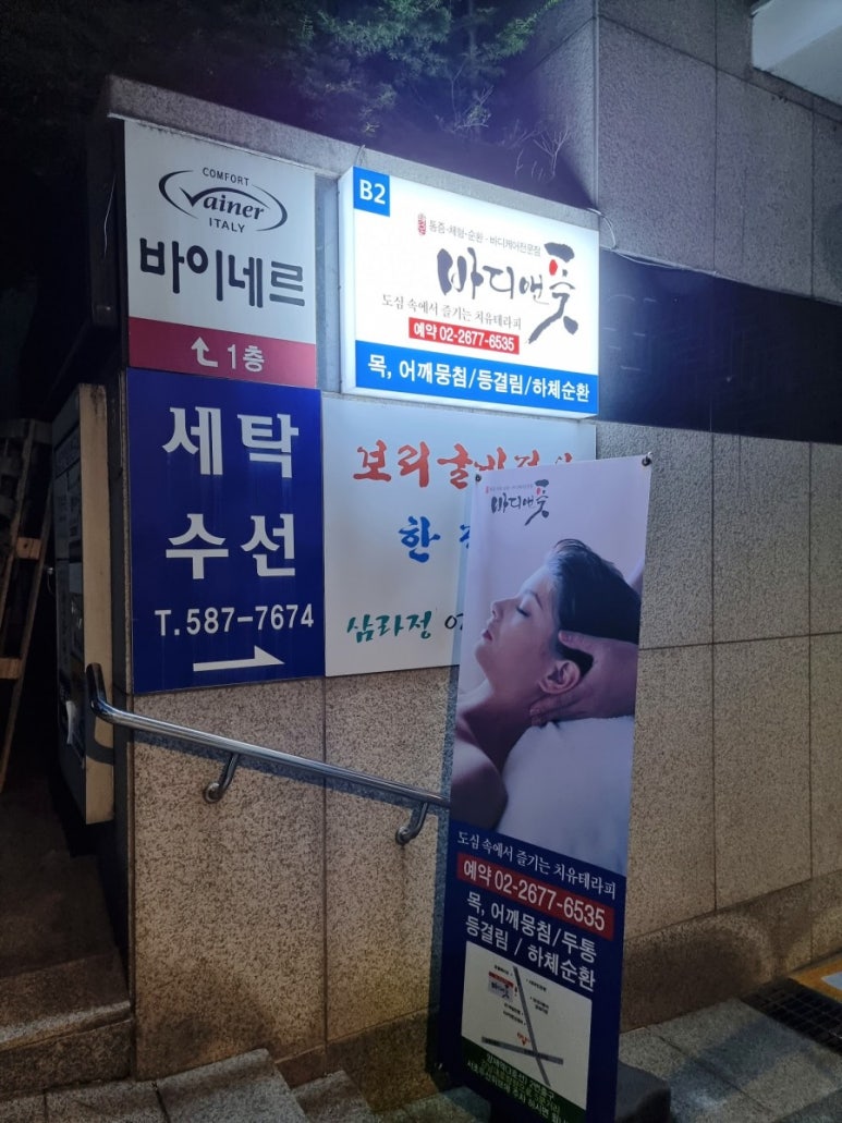 바디앤풋 서초양재점 이미지