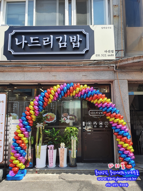 나드리김밥다산점 이미지