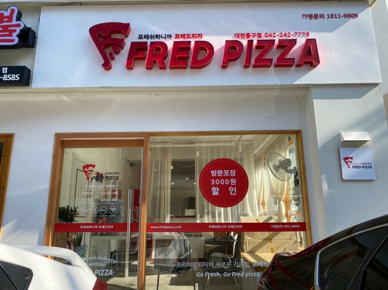 프레드피자대전 이미지
