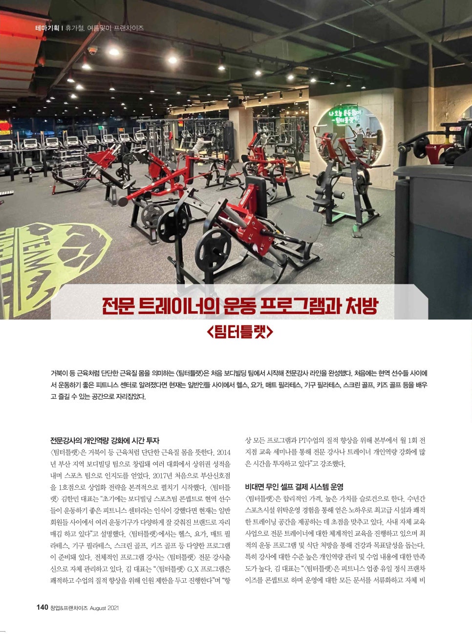 티투엘/팀터틀랫피트니스롯데백화점 이미지