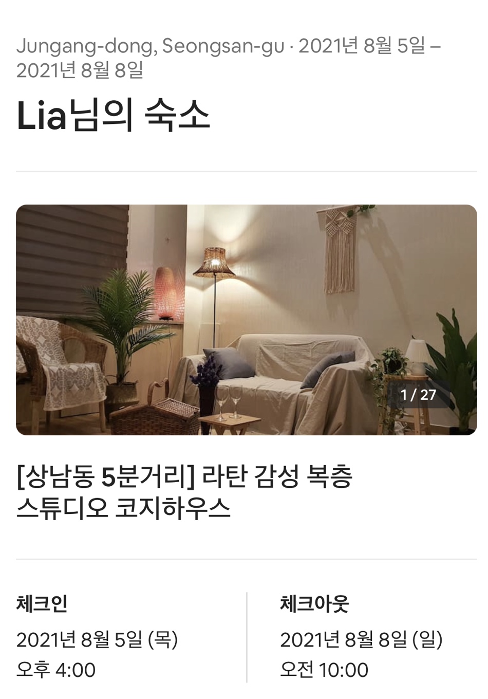 코지비앤비 이미지