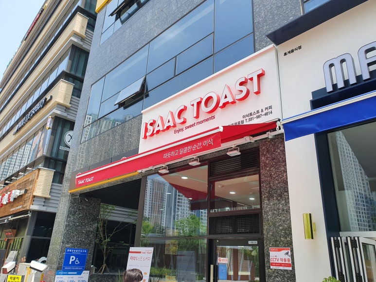 이삭토스트김포걸포점 이미지