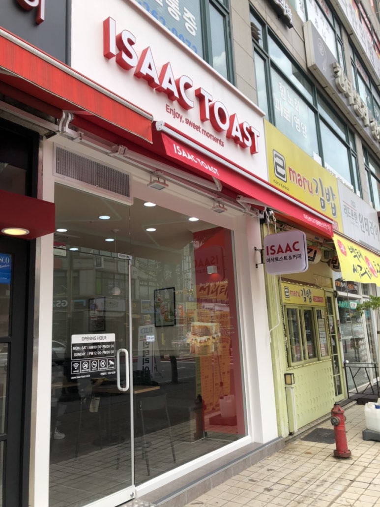 이삭토스트용인죽전 이미지