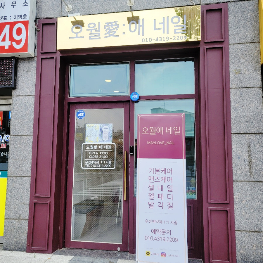 오월애네일 이미지