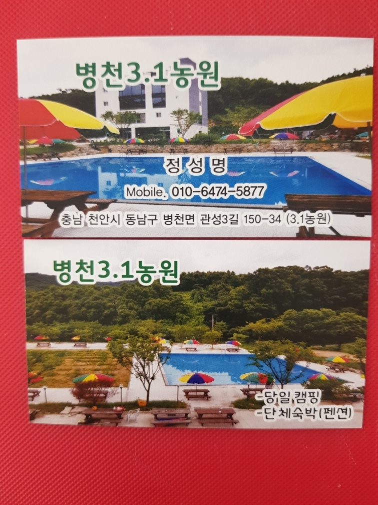 삼일농원 이미지