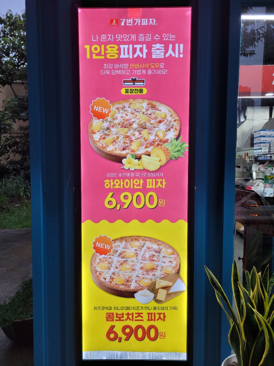 7번가피자 이미지