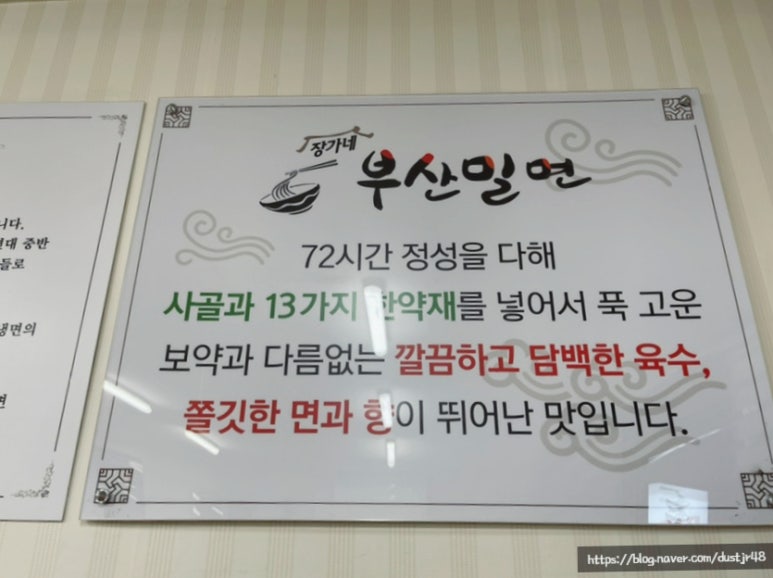 장가네부산밀면 이미지