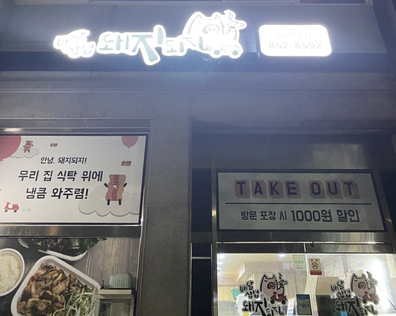 배달삼겹돼지되지 이미지