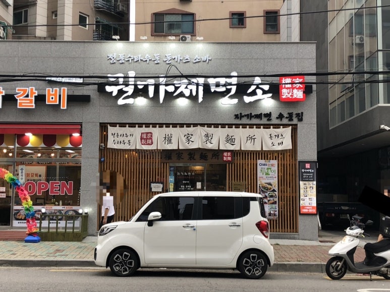 권가제면소부평점 이미지