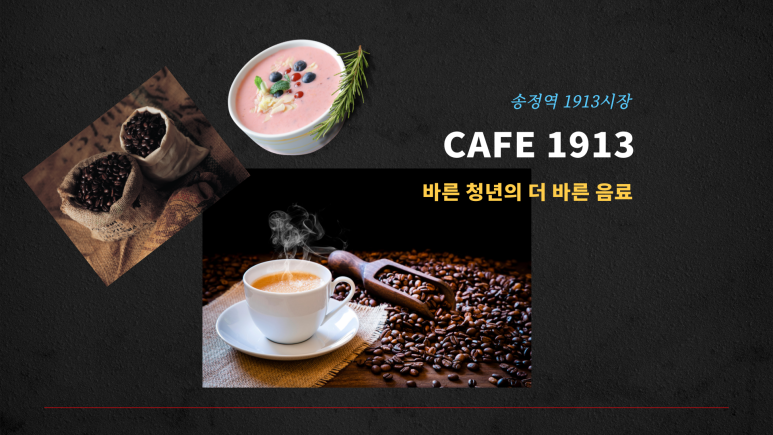 송정cafe1913 이미지