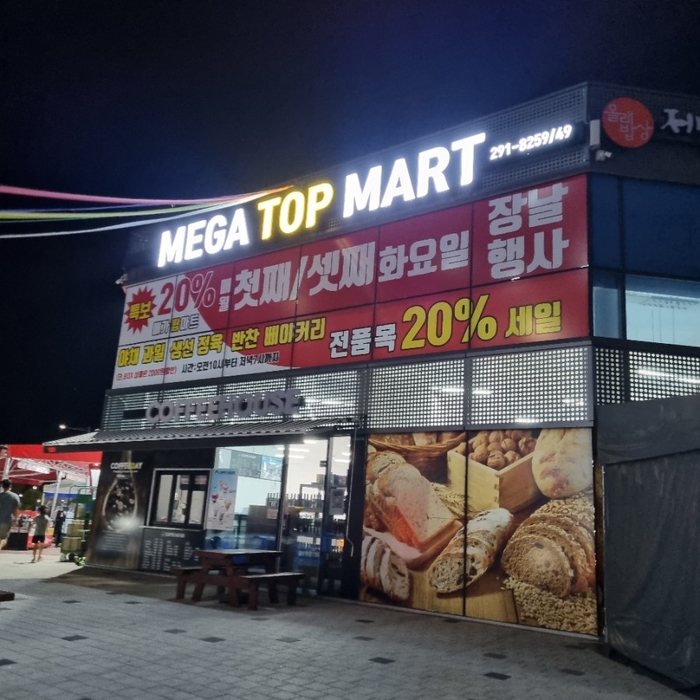월드크리닝탑마트점 이미지