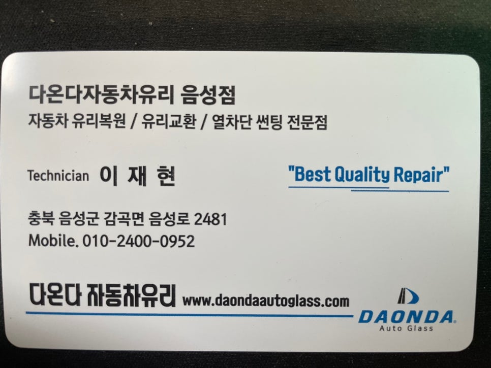 충주차유리 이미지