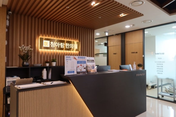 김포청아람한의원 이미지