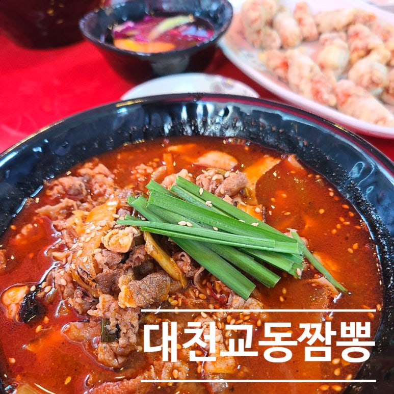 대천교동짬뽕 이미지