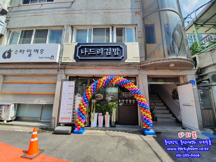 나드리김밥다산점 이미지