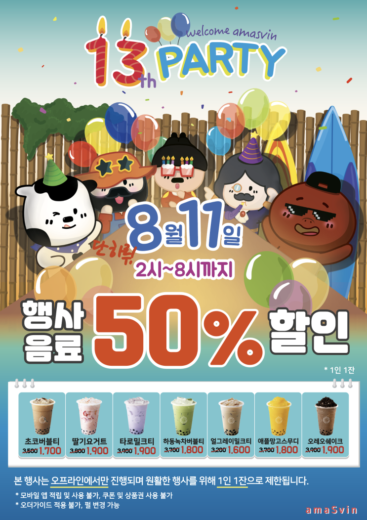 아마스빈2 이미지