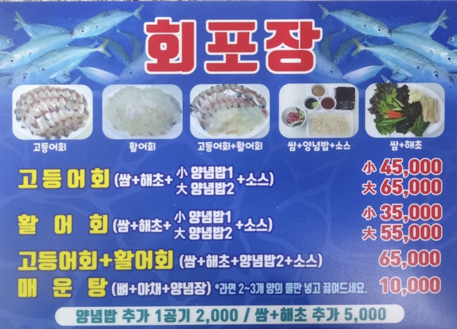 청파횟집 이미지