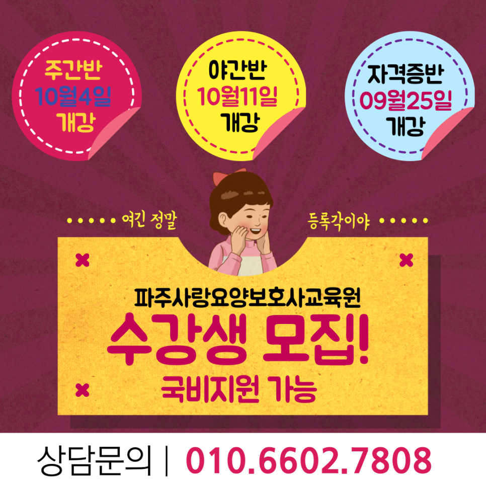파주요양보호사교육원 이미지