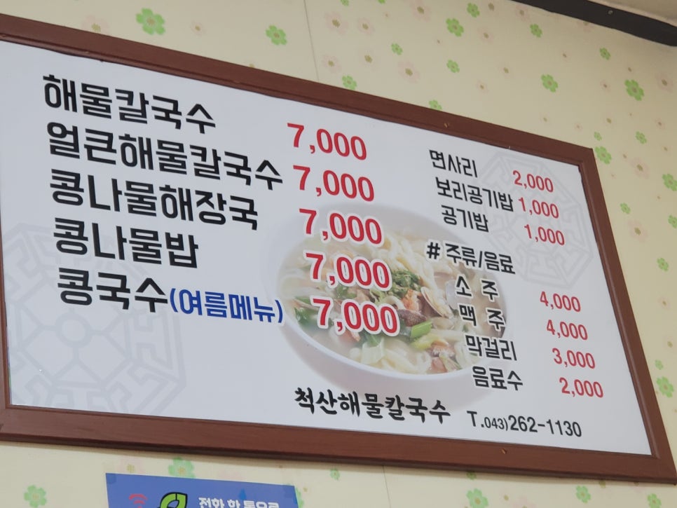 척산칼국수 이미지