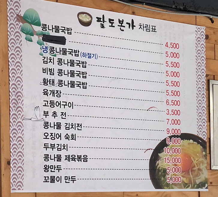 팔도본가 이미지