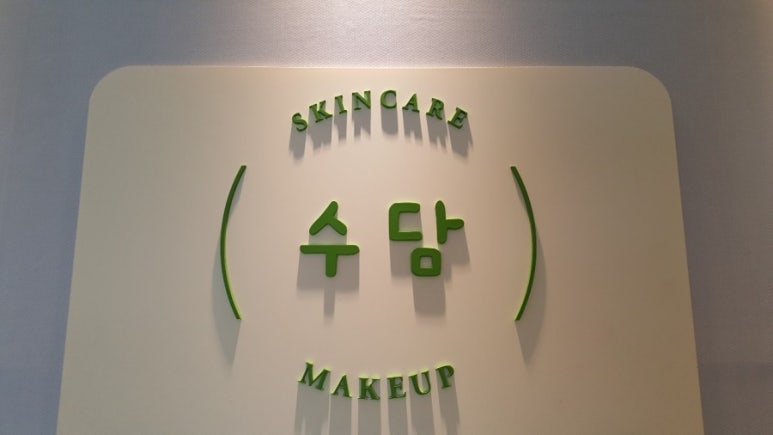 수담공구 이미지