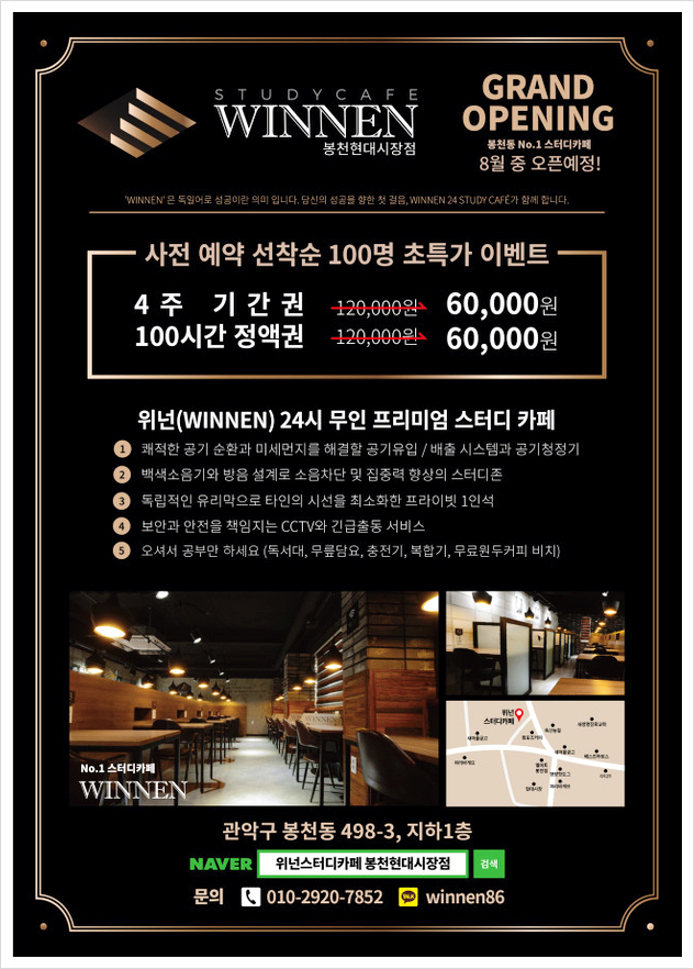 위넌스터디카페봉천현대 이미지