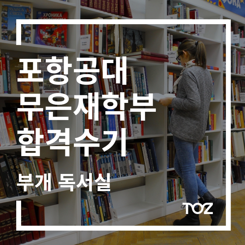 토즈스터디센터부개독서실 이미지