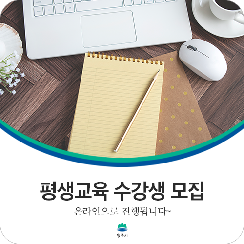 원주시평생교육원 이미지